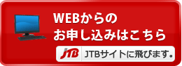 WEBからのお申し込みはこちら